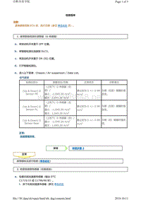 丰田霸道酷路泽空气悬架故障代码C1715维修方法