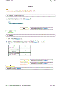 丰田霸道酷路泽驻车系统故障代码C1A45维修方法