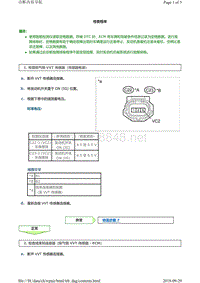 丰田霸道发动机故障代码P0390（1GR-FE）维修方法