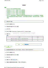 丰田霸道发动机故障代码P0351(2TR-FE)维修方法