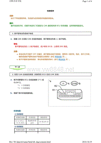 丰田酷路泽霸道CAN通讯故障代码U1110维修方法