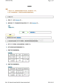 丰田霸道酷路泽驻车系统故障代码C1ABD维修方法