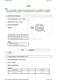 丰田霸道发动机故障代码P0343(2TR-FE)维修方法