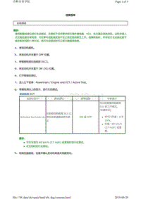 丰田霸道酷路泽A750F变速器故障代码P2757维修方法