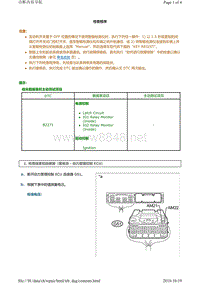 丰田霸道酷路泽LIN通讯故障代码B2271维修方法