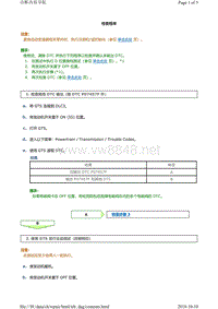 丰田霸道AC60F变速器故障代码P07457F(7GR-FKS)维修方法