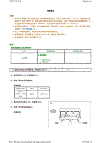 丰田霸道酷路泽转向系故障代码B2788维修方法