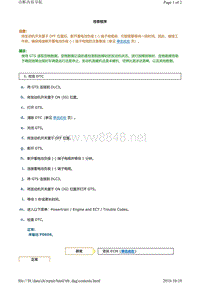 丰田霸道发动机故障代码P0606(2TR-FE)维修方法