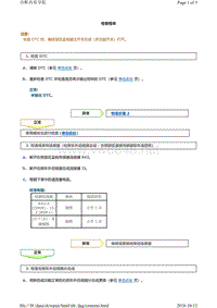 丰田霸道酷路泽驻车系统故障代码C1AB5维修方法