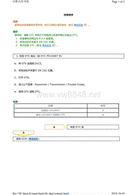 丰田霸道AC60F变速器故障代码U010087(7GR-FKS)维修方法