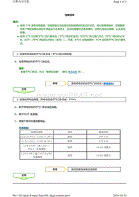 丰田霸道发动机故障代码P2103(2TR-FE)维修方法