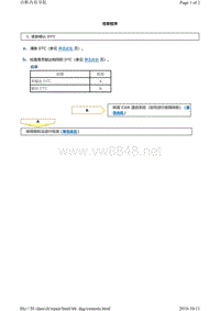 丰田霸道酷路泽制动故障代码U0073（液压助力）维修方法