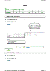 丰田霸道酷路泽A750F变速器故障代码P0976维修方法