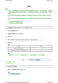 丰田霸道发动机故障代码P0172(2TR-FE)维修方法