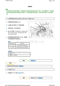 丰田霸道发动机故障代码P0443（1GR-FE）维修方法