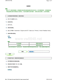 丰田霸道发动机故障代码P0327(2TR-FE)维修方法