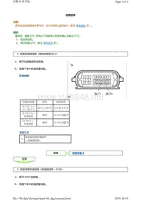 丰田霸道AC60F变速器故障代码P271313(7GR-FKS)维修方法