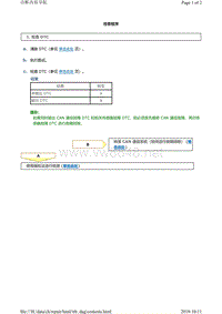 丰田霸道酷路泽动态悬架故障代码U0124维修方法