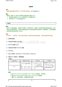 丰田霸道AC60F变速器故障代码P274011(7GR-FKS)维修方法