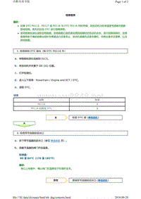 丰田霸道发动机故障代码P0116（1GR-FE）维修方法