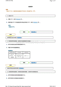 丰田霸道酷路泽驻车系统故障代码C1AB1维修方法