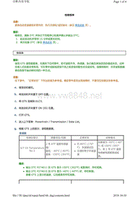 丰田霸道AC60F变速器故障代码P274015(7GR-FKS)维修方法