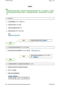 丰田霸道发动机故障代码P0020（1GR-FE）维修方法