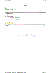 丰田霸道酷路泽故障代码01-2E维修方法