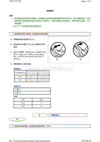 丰田霸道发动机故障代码P2121（1GR-FE）维修方法