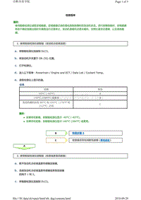 丰田霸道发动机故障代码P0117（1GR-FE）维修方法