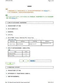 丰田霸道酷路泽制动故障代码C1361（真空助力）维修方法