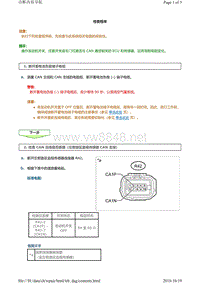 丰田酷路泽霸道CAN通讯故障代码U0233维修方法