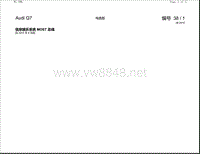 2018年奥迪Q7电路图 信息娱乐系统 MOST 总线