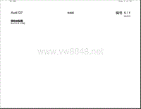 2018年奥迪Q7电路图 保险丝配置