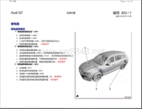 2018年奥迪Q7电路图 继电器