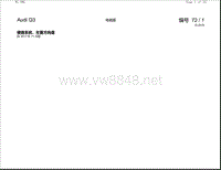 2018年奥迪Q3电路图 便捷系统，左置方向盘