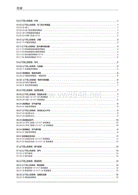 2016年观致3维修手册05 组件位置2