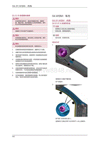 2016年观致3维修手册04 车身内饰