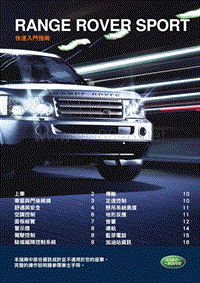 2010年路虎揽胜运动版车主手册 2010Range Rover Sport用户手册