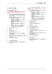 2016年观致3维修手册04 车身内部概述