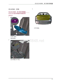 2016年观致3维修手册04 车身外饰