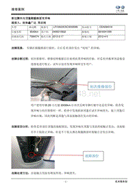 迈腾故障案例-顶棚响