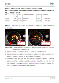 全国优秀案例--河北众捷-全新高尔夫7-1.4T仪表报警灯自检后，启动时仍有自检现象