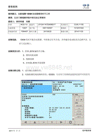 全国优秀案例-深圳奇建全新速腾15KM自动落锁有时不工作