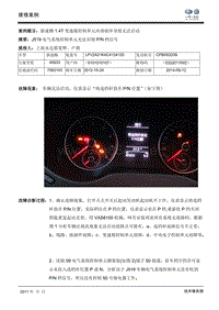 全国优秀案例--新速腾1.4T变速箱控制单元内部损坏导致无法启动