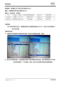 全国优秀案例--故障案例-新速腾1.4T行驶中有时雨刷自动工作