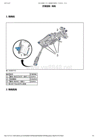 2010年东风雪铁龙C5维修手册 转向机构