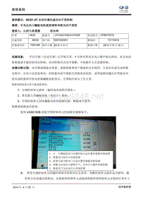 全国优秀案例-山西大昌通源NCS自动空调风道风向不受控制