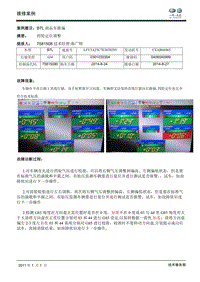 全国优秀案例-赤峰凯富达B7L向右跑偏排除方法