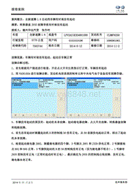 全国优秀案例-德州华运全新速腾1.6转换器盒损坏导致有时候没有起动